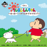 Kuji Kuji - Crayon Shinchan - Hooray! Outing With Me!