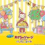 Kuji Kuji - Curious George - Party Time! <br>[Pre-Order]