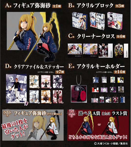 Kuji - Death Note - Otaku House