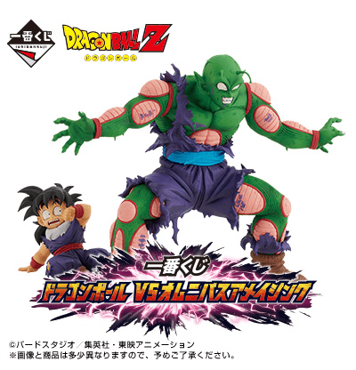 Kuji Kuji - Dragon Ball Vs. Omnibus Amazing