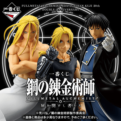 Kuji Kuji - Full Metal Alchemist - Those Who Open The Door <br>[Pre-Order]