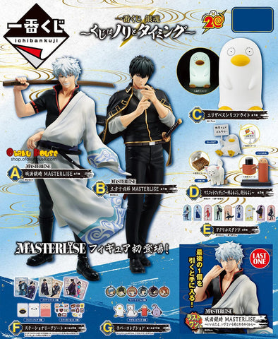 Kuji Kuji - Gintama - Kuji Game Is About Groove and Timing