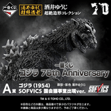 Kuji Kuji - Godzilla 70th Anniversary <br>[Pre-Order]