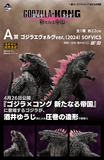 Kuji Kuji - Godzilla X Kong: The New Empire <br>[Pre-Order]