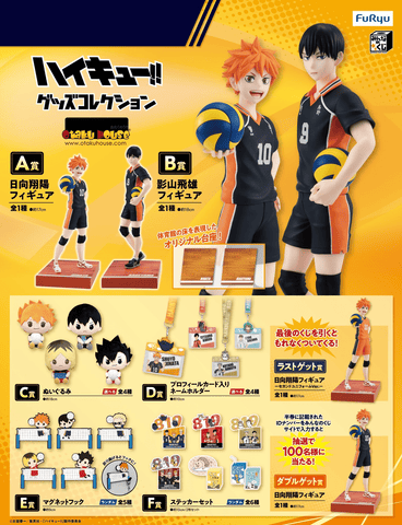 Kuji Kuji - Haikyuu!! - Goods Collection (OOS)