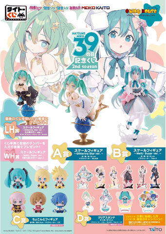 Kuji Kuji - Hatsune Miku 39 Miku Day - 2nd Season (OOS)