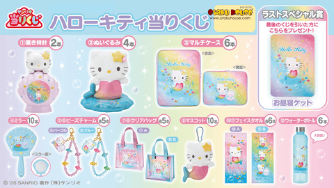 Kuji Kuji - Hello Kitty - Rainbow Mermaid <br>[Pre-Order]