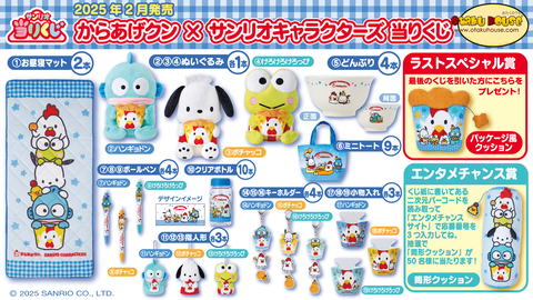 Kuji Kuji - Karaage-kun x Sanrio 3rd