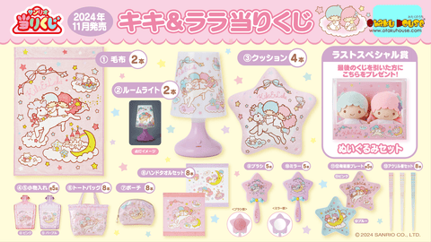 Kuji Kuji - Kiki and Lala Little Twin Stars