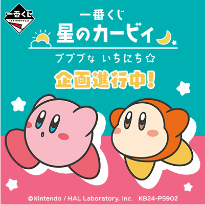 Aitai☆Kuji Kirby and the Forgotten Land Bandai Gacha Figurine Collection  Vol. 1 BLIND PACKS