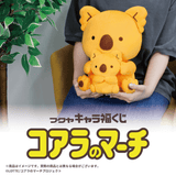 Kuji Kuji - Koala's March