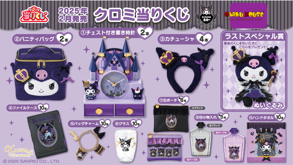 Kuji - Kuromi 20th Anniversary - Otaku House Kuji - Kuromi 20th Anniversary - Otaku House