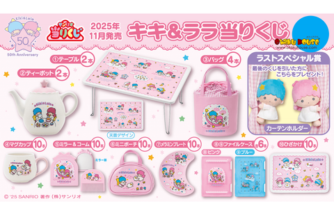 Kuji Kuji - Little Twin Stars 50th Anniversary <br>[Pre-Order]