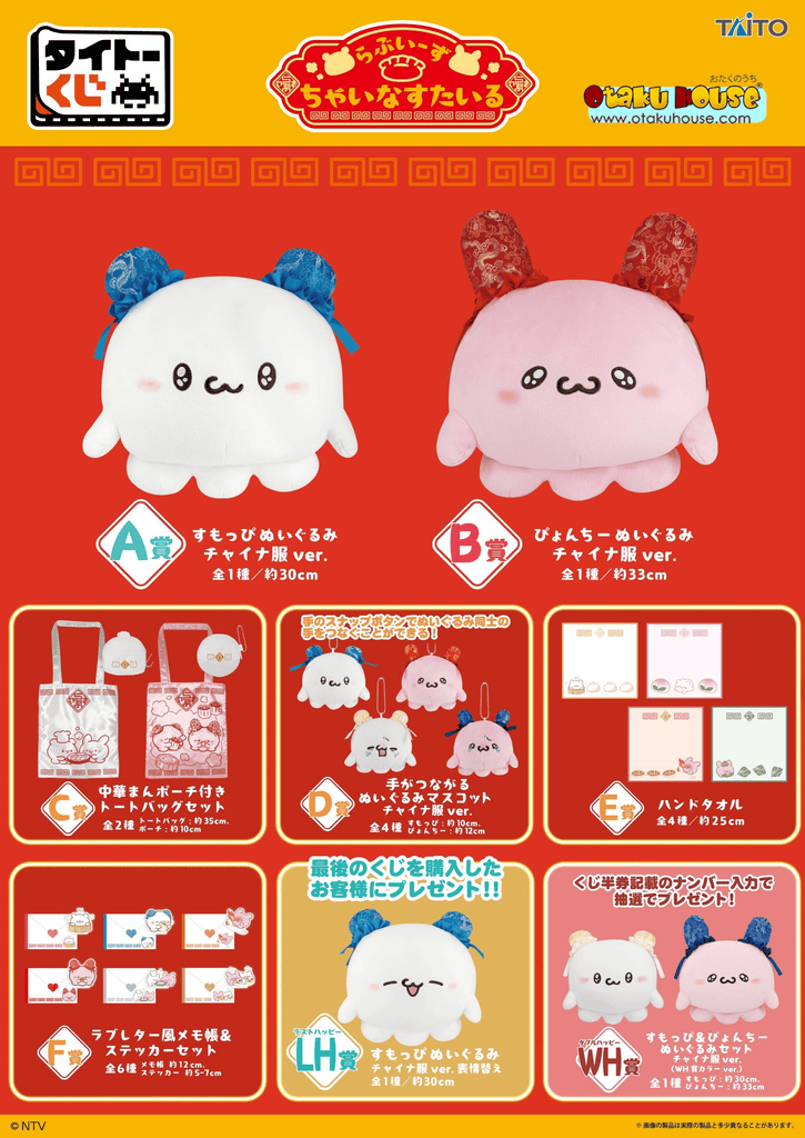 Kuji Kuji - Loveez Chinese Style