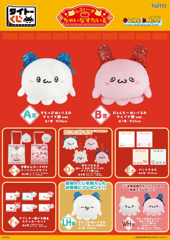 Kuji Kuji - Loveez Chinese Style