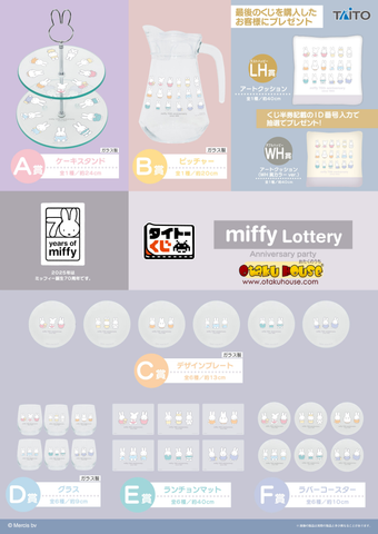 Kuji Kuji - Miffy - Anniversary Party <br>[Pre-Order]