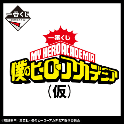 Kuji Kuji - My Hero Academia <br>[Pre-Order]