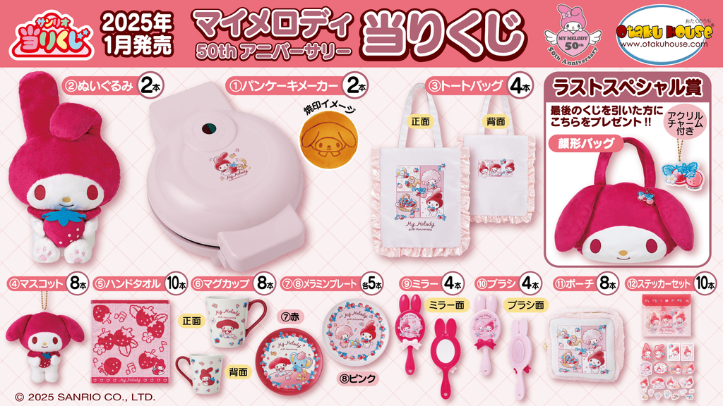 Kuji Kuji - My Melody 50th Anniversary