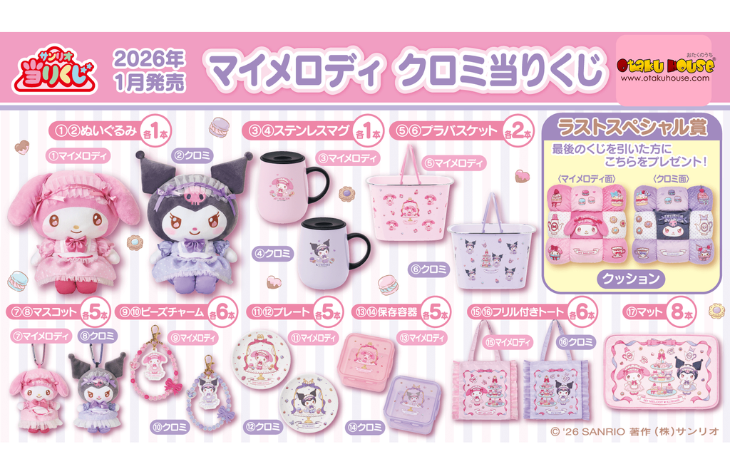 Kuji Kuji - My Melody and Kuromi - Tea Time <br>[Pre-Order]