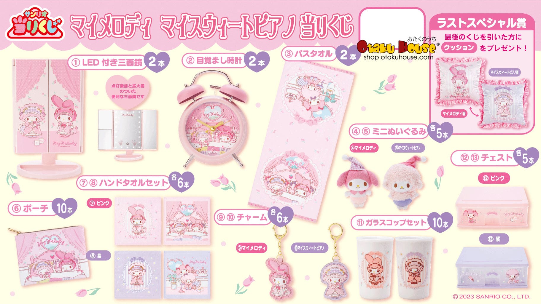 マイメロスウィートピアノ1.4.5.6.7.8.9.10.11.12ラストワン マイスウィートピアノ｜サンリオオンラインショップ本店 - 公式