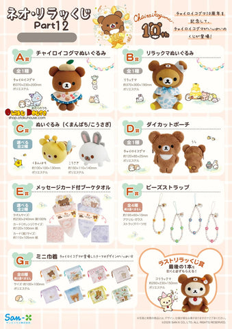 Kuji Kuji - Neo Rilakkuma Part 12 - Chairoikoguma 10th Anniversary <br>[Pre-Order]