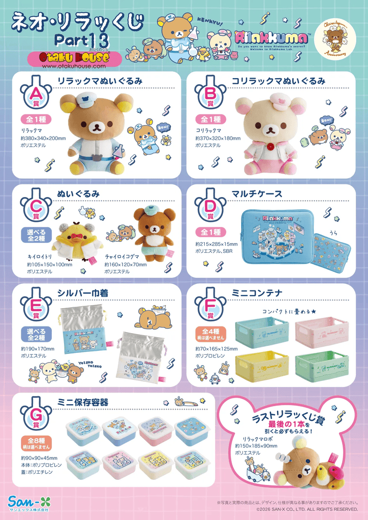 Kuji Kuji - Neo Rilakkuma Part 13 <br>[Pre-Order]