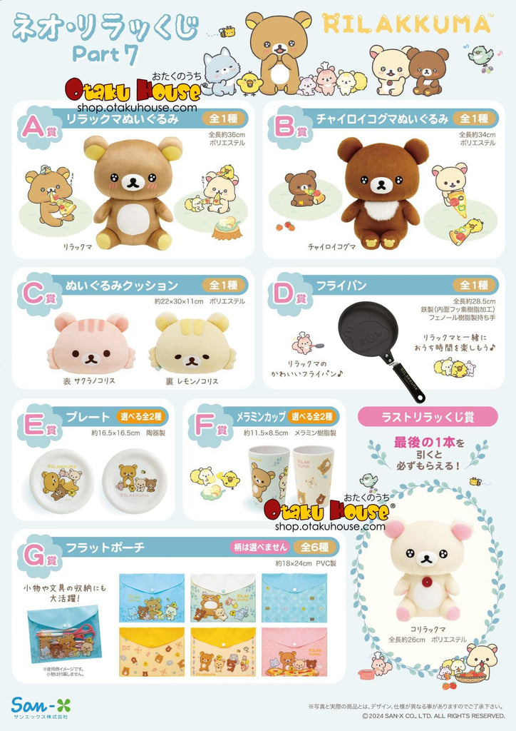 Kuji Kuji - Neo Rilakkuma Part 7