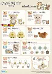 kuji-kuji-neo-rilakkuma-part-9