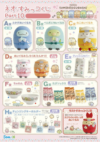 Kuji Kuji - Neo Sumikkogurashi Part 10 - Ninja