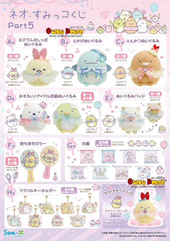 Kuji Kuji - Neo Sumikkogurashi Part 5