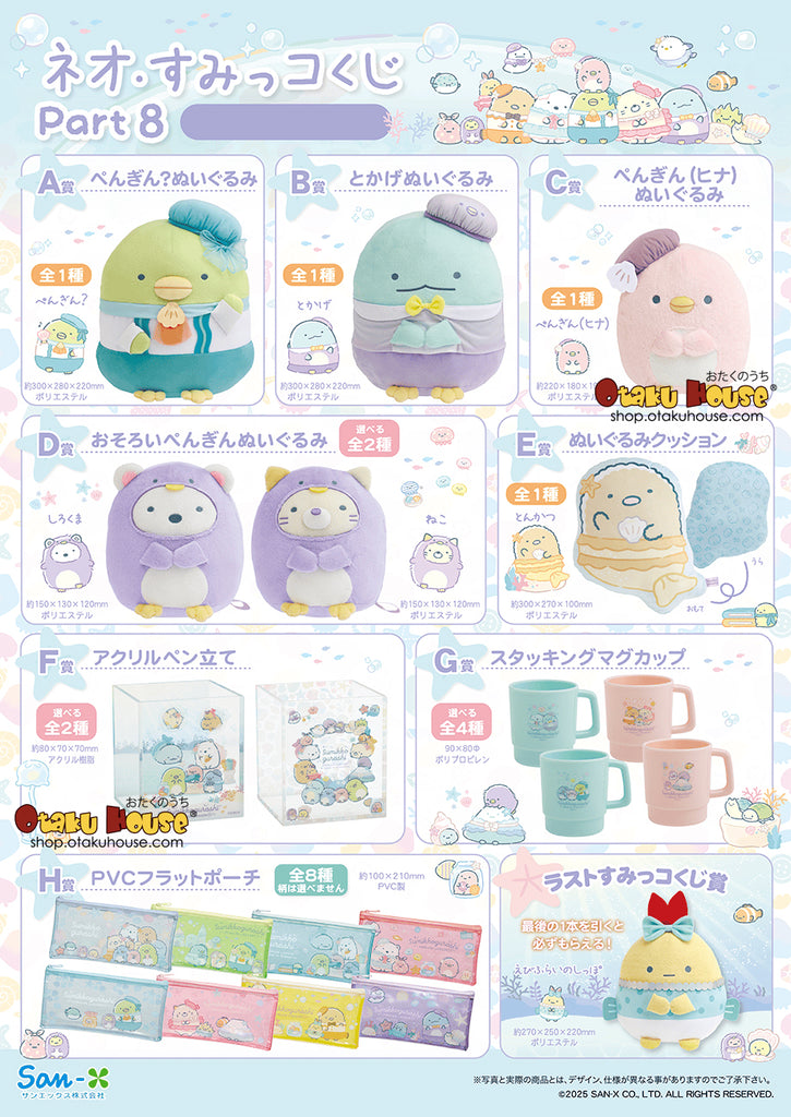 Kuji Kuji - Neo Sumikkogurashi Part 8