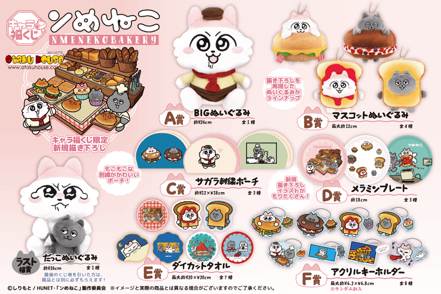 Kuji Kuji - Nmeneko Bakery <br>[Pre-Order]