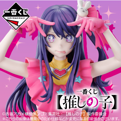 Kuji Kuji - Oshi No Ko <br>[JAPAN SET]