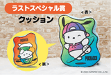 Kuji Kuji - Pochacco - Breakdance