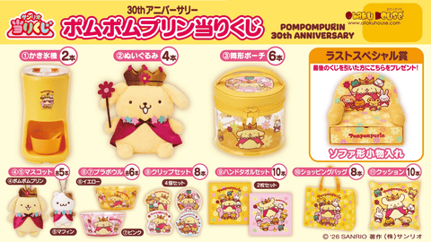 Kuji Kuji - Pom Pom Purin 30th Anniversary <br>[Pre-Order]