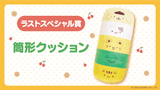 Kuji Kuji - Pom Pom Purin - Team Purin! (OOS)