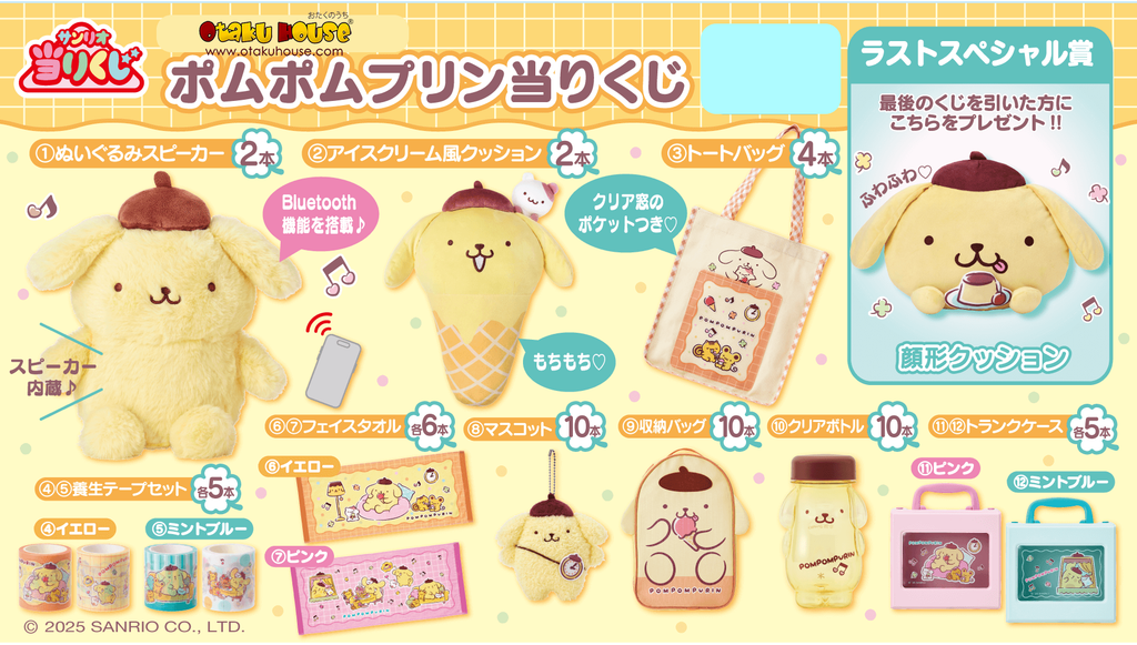 Kuji - Pom Pom Purin and Team Purin - Otaku House Kuji - Pom Pom Purin and Team Purin - Otaku House
