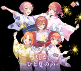 Kuji Kuji - Quintessential Quintuplets - Summer's Voice