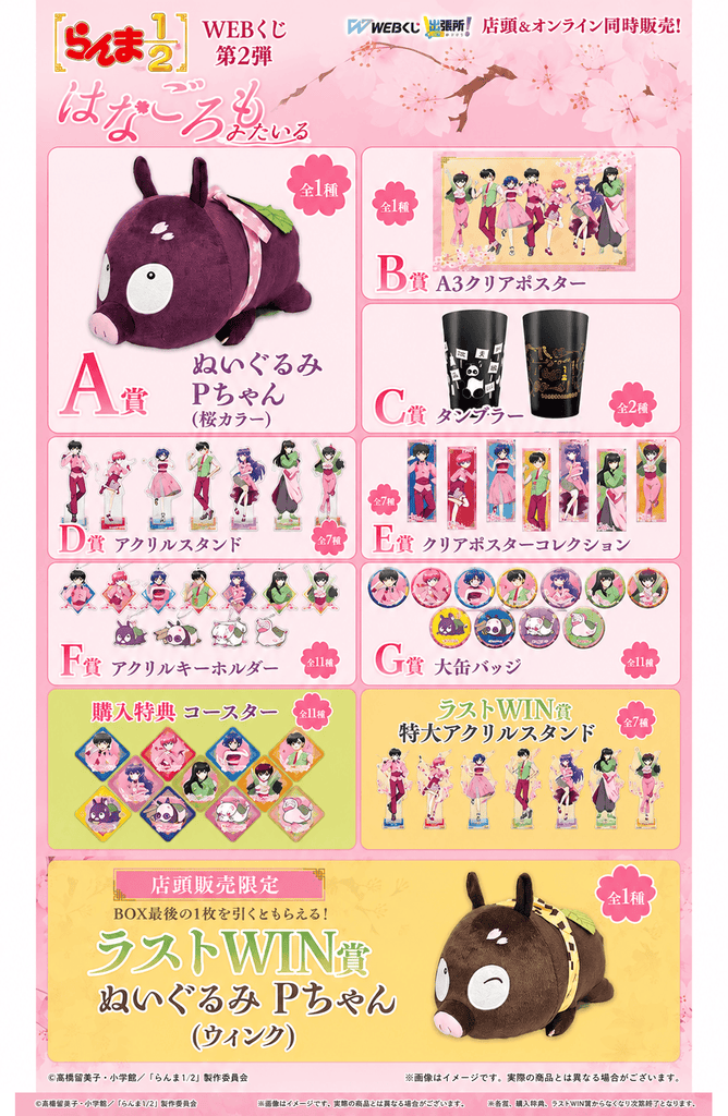 Kuji Kuji - Ranma 1/2