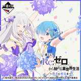 Kuji Kuji - Re:Zero Starting Life In Another World - Courage To You