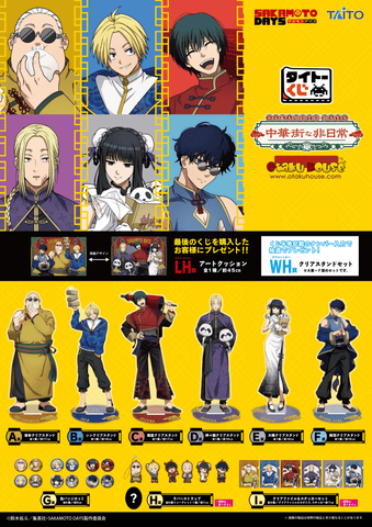 Kuji Kuji - Sakamoto Days - Chinatown Extraordinary <br>[Pre-Order]