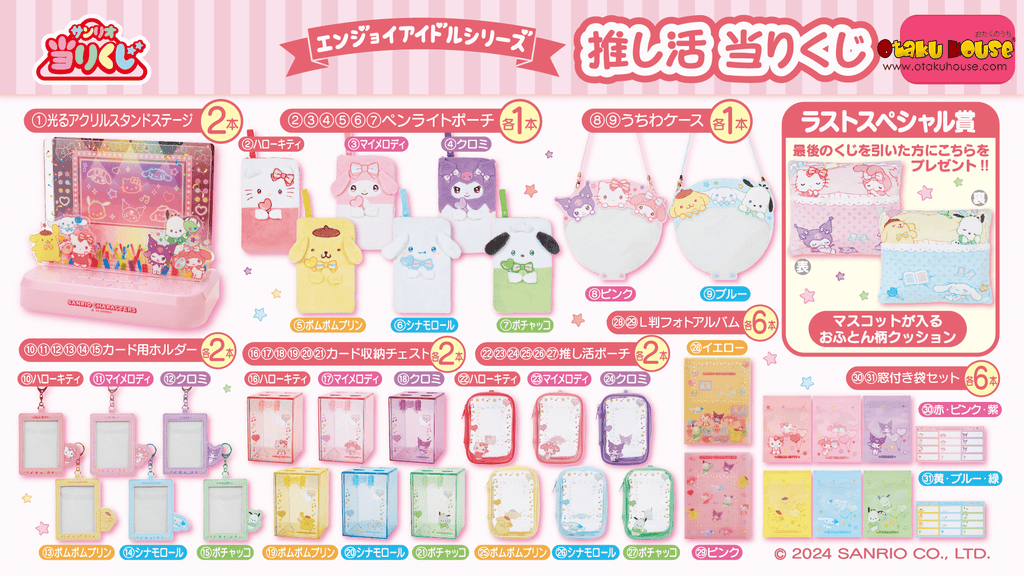 Kuji Kuji - Sanrio - Enjoy Idol Series