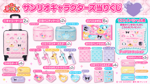 Kuji Kuji - Sanrio Hearts