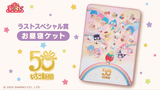 Kuji Kuji - Sanrio Strawberry News 50th Anniversary