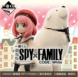 Kuji Kuji - Spy X Family Code: White <br>[Pre-Order]