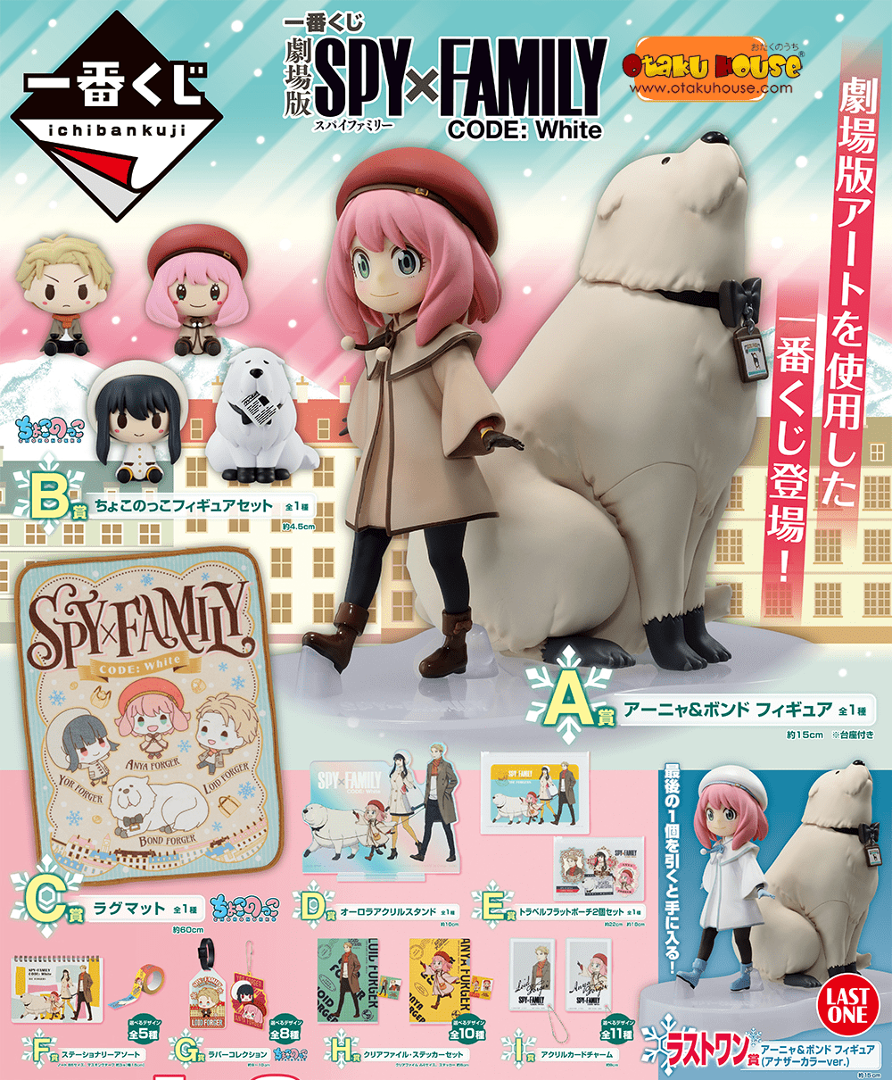 SPY×FAMILY Limited Prize Set kuji-kuji-spy-x-family-code-
