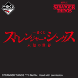 Kuji Kuji - Stranger Things (OOS)