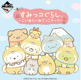 Kuji Kuji - Sumikkogurashi - Koinu and Inugokko Theme (OOS)