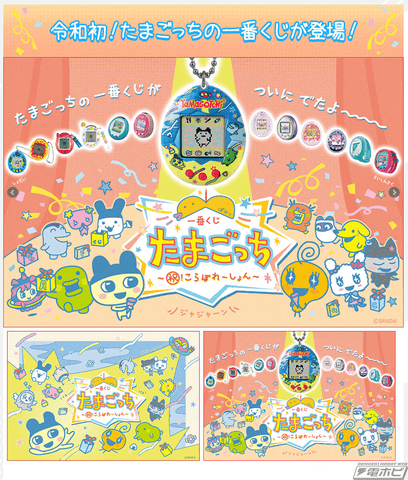 Kuji - Tamagotchi Collaboration - Otaku House Kuji - Tamagotchi Collaboration - Otaku House