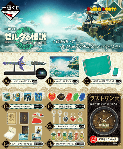 Kuji The Legend of Zelda Tears of the Kingdom Otaku House